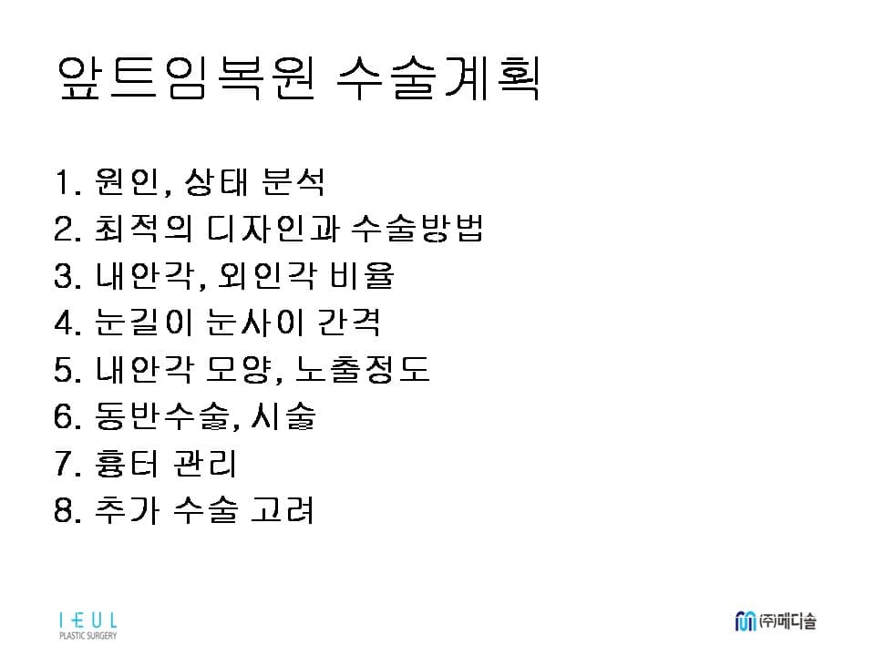 체계적인 수술 계획
